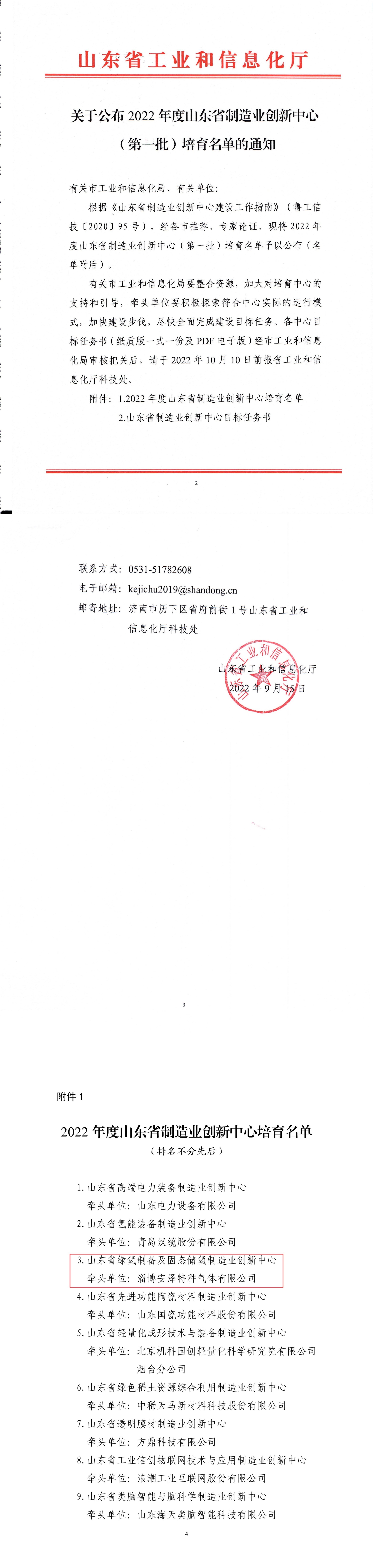 山东省工业和信息化厅网站公布了2022年度山东省制造业创新中心(第一批)培育名单。