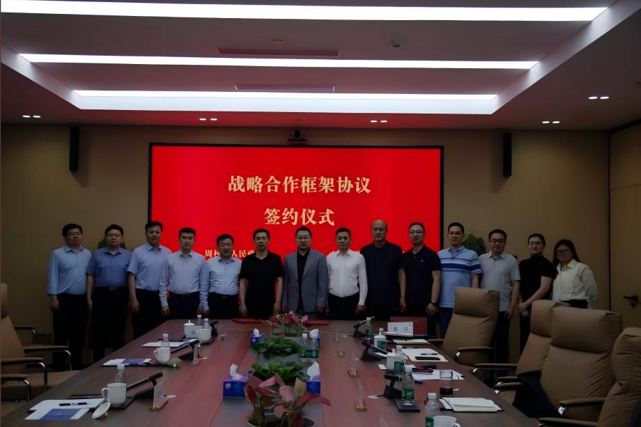 淄博市周村区与集团签署交能融合战略合作协议